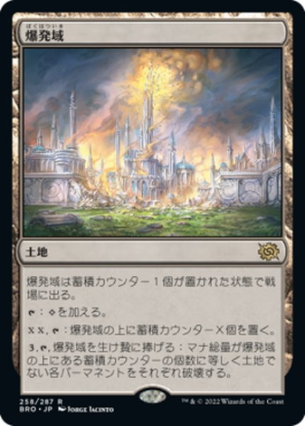 画像1: 【JPN】爆発域/Blast Zone[MTG_BRO_258R] (1)