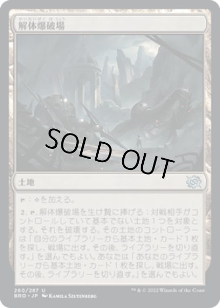 画像1: 【JPN】解体爆破場/Demolition Field[MTG_BRO_260U] (1)