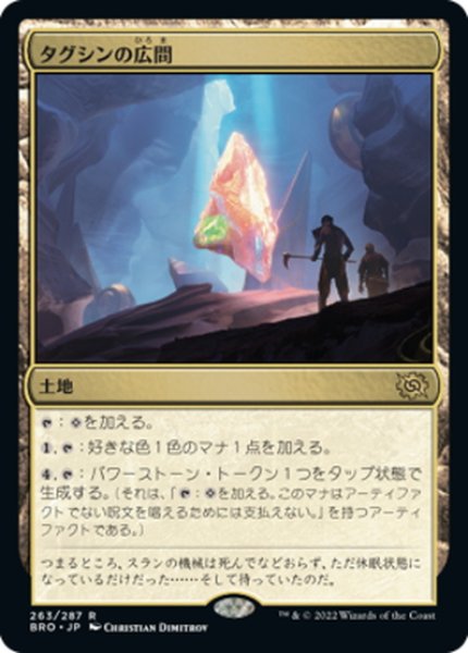 画像1: 【JPN】タグシンの広間/Hall of Tagsin[MTG_BRO_263R] (1)