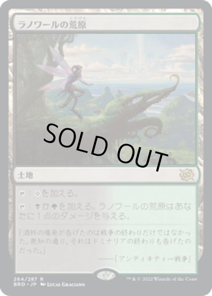 画像1: 【JPN】ラノワールの荒原/Llanowar Wastes[MTG_BRO_264R] (1)