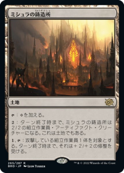 画像1: 【JPN】ミシュラの鋳造所/Mishra's Foundry[MTG_BRO_265R] (1)