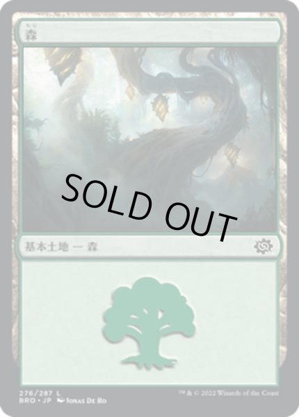 画像1: 【JPN】森/Forest[MTG_BRO_276L] (1)