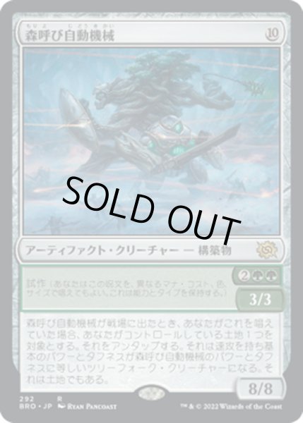 画像1: 【JPN】森呼び自動機械/Woodcaller Automaton[MTG_BRO_292R] (1)