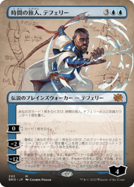 画像1: 【JPN】時間の旅人、テフェリー/Teferi, Temporal Pilgrim[MTG_BRO_293M] (1)