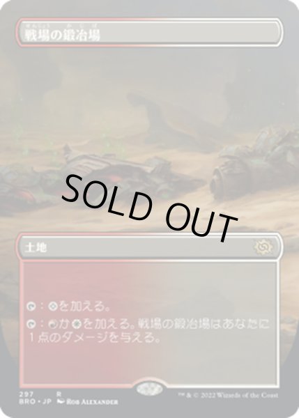 画像1: 【JPN】戦場の鍛冶場/Battlefield Forge[MTG_BRO_297R] (1)