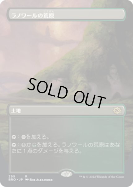 画像1: 【JPN】ラノワールの荒原/Llanowar Wastes[MTG_BRO_299R] (1)