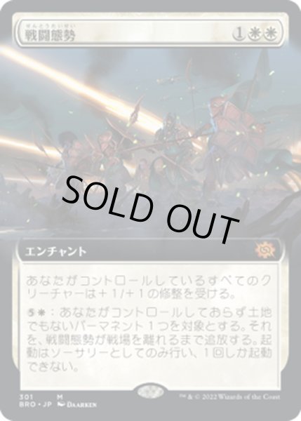 画像1: 【JPN】戦闘態勢/In the Trenches[MTG_BRO_301R] (1)