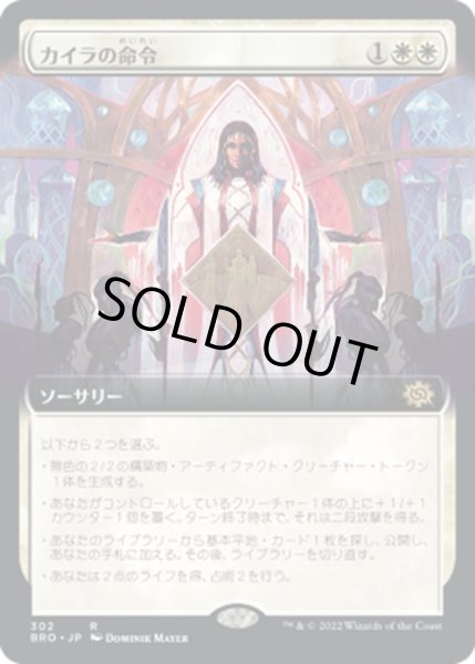 画像1: 【JPN】カイラの命令/Kayla's Command[MTG_BRO_302R] (1)