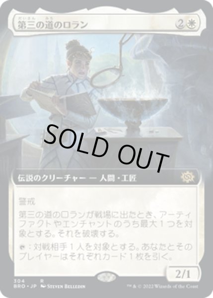 画像1: 【JPN】第三の道のロラン/Loran of the Third Path[MTG_BRO_304R] (1)