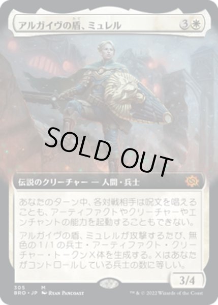 画像1: 【JPN】アルガイヴの盾、ミュレル/Myrel, Shield of Argive[MTG_BRO_305M] (1)