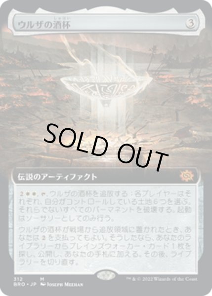 画像1: 【JPN】ウルザの酒杯/Urza's Sylex[MTG_BRO_312M] (1)