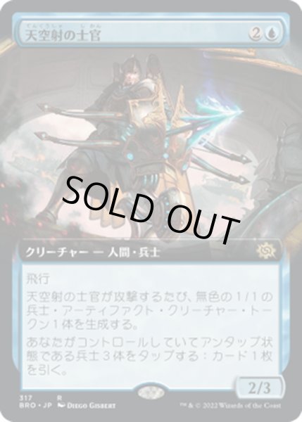 画像1: 【JPN】天空射の士官/Skystrike Officer[MTG_BRO_317R] (1)