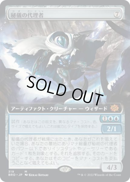 画像1: 【JPN】秘儀の代理者/Arcane Proxy[MTG_BRO_319M] (1)