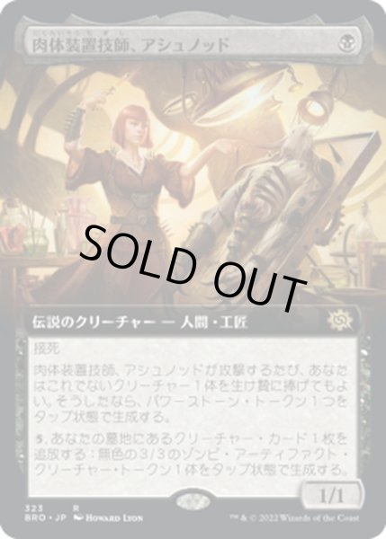 画像1: 【JPN】肉体装置技師、アシュノッド/Ashnod, Flesh Mechanist[MTG_BRO_323R] (1)