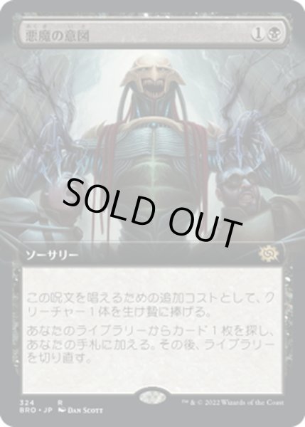 画像1: 【JPN】悪魔の意図/Diabolic Intent[MTG_BRO_324R] (1)