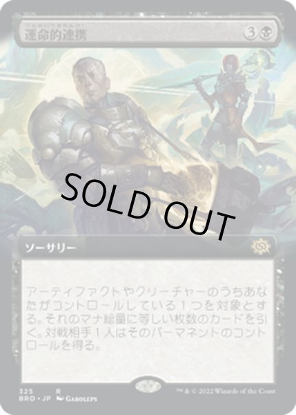 画像1: 【JPN】運命的連携/Fateful Handoff[MTG_BRO_325R] (1)