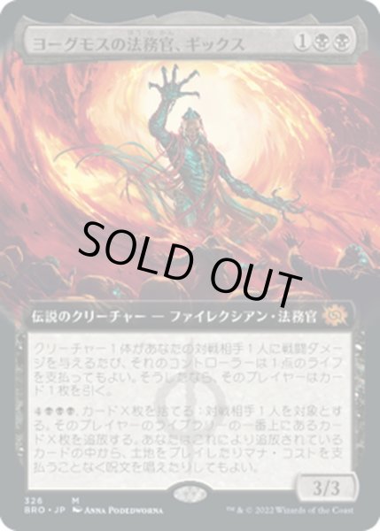 画像1: 【JPN】ヨーグモスの法務官、ギックス/Gix, Yawgmoth Praetor[MTG_BRO_326M] (1)