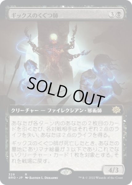 画像1: 【JPN】ギックスのくぐつ師/Gixian Puppeteer[MTG_BRO_328R] (1)