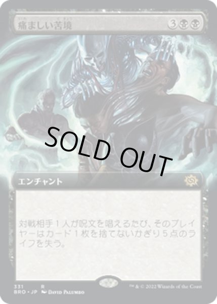 画像1: 【JPN】痛ましい苦境/Painful Quandary[MTG_BRO_331M] (1)