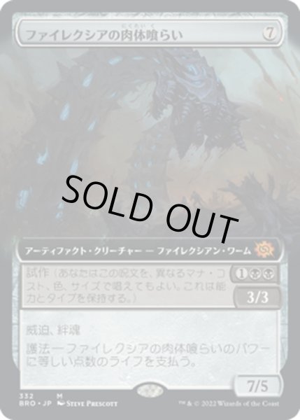 画像1: 【JPN】ファイレクシアの肉体喰らい/Phyrexian Fleshgorger[MTG_BRO_332R] (1)