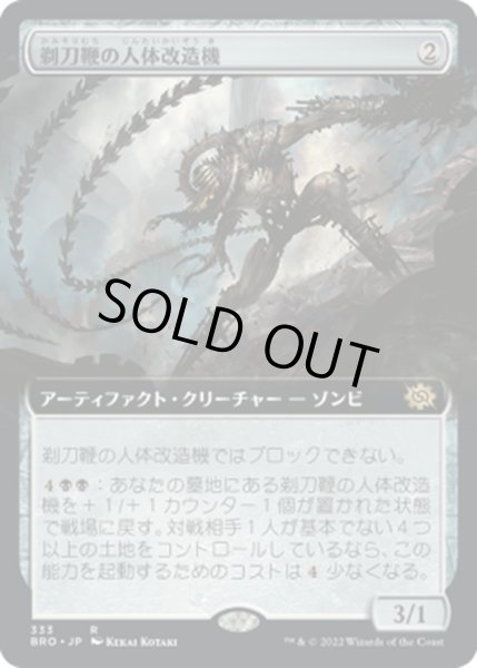 画像1: 【JPN】剃刀鞭の人体改造機/Razorlash Transmogrant[MTG_BRO_333R] (1)