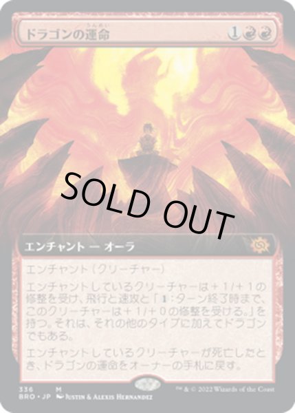 画像1: 【JPN】ドラゴンの運命/Draconic Destiny[MTG_BRO_336M] (1)