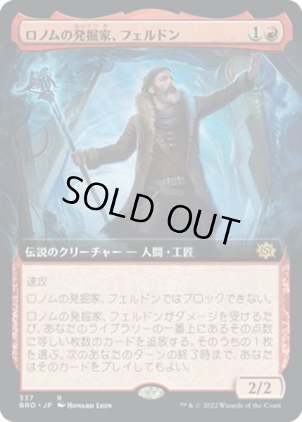 画像1: 【JPN】ロノムの発掘家、フェルドン/Feldon, Ronom Excavator[MTG_BRO_337R] (1)