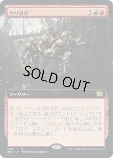 画像1: 【JPN】やり過ぎ/Over the Top[MTG_BRO_340R] (1)