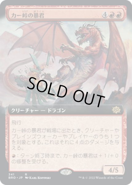 画像1: 【JPN】カー峠の暴君/Tyrant of Kher Ridges[MTG_BRO_341R] (1)