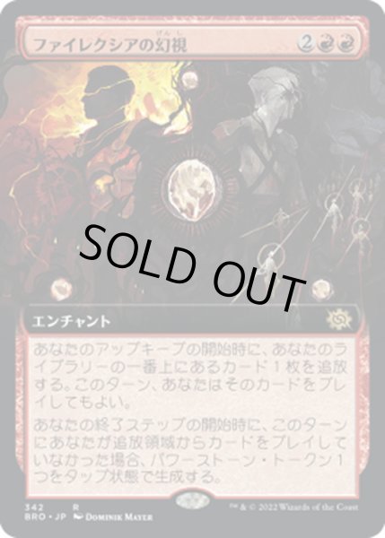 画像1: 【JPN】ファイレクシアの幻視/Visions of Phyrexia[MTG_BRO_342R] (1)