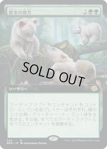 画像1: 【JPN】歴史の彼方/Fade from History[MTG_BRO_345R] (1)