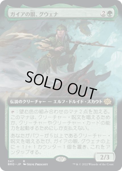 画像1: 【JPN】ガイアの眼、グウェナ/Gwenna, Eyes of Gaea[MTG_BRO_347R] (1)