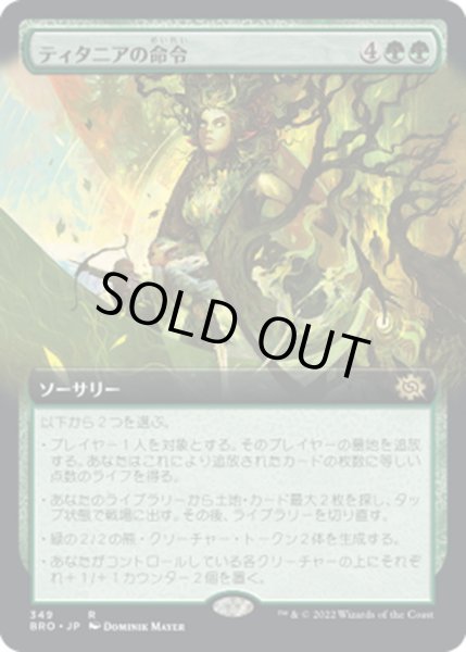 画像1: 【JPN】ティタニアの命令/Titania's Command[MTG_BRO_349R] (1)