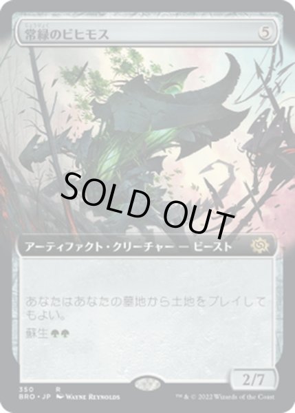 画像1: 【JPN】常緑のビヒモス/Perennial Behemoth[MTG_BRO_350R] (1)