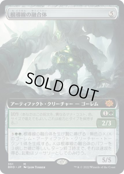 画像1: 【JPN】根導線の融合体/Rootwire Amalgam[MTG_BRO_351M] (1)