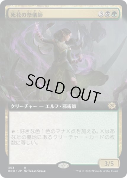 画像1: 【JPN】死花の祭儀師/Deathbloom Ritualist[MTG_BRO_353R] (1)