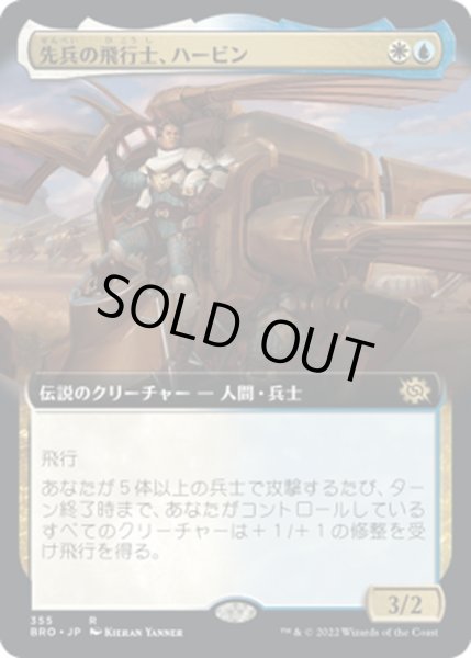 画像1: 【JPN】先兵の飛行士、ハービン/Harbin, Vanguard Aviator[MTG_BRO_355R] (1)