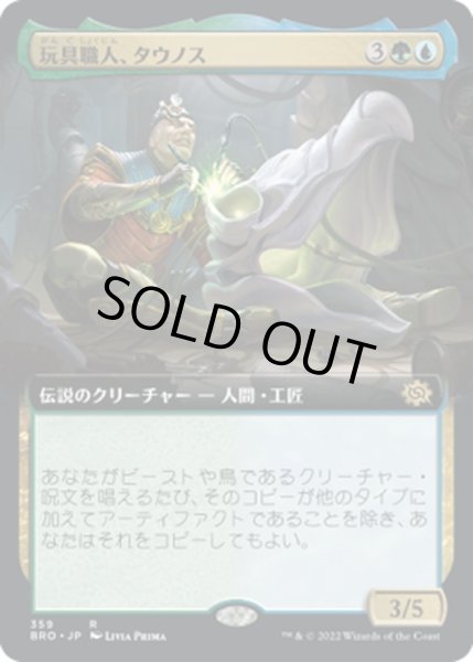 画像1: 【JPN】玩具職人、タウノス/Tawnos, the Toymaker[MTG_BRO_359R] (1)