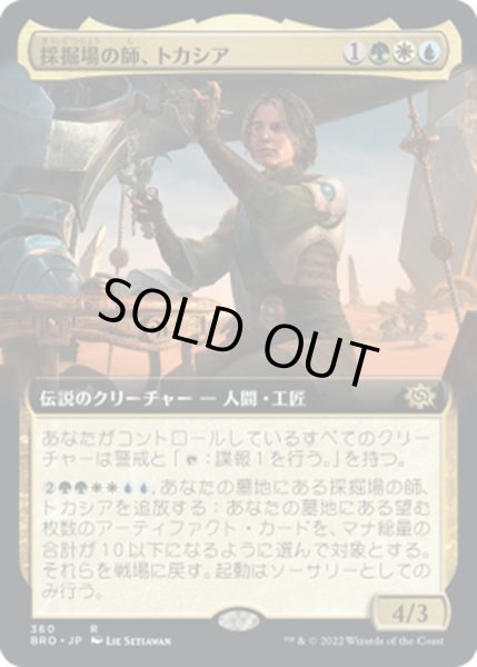 画像1: 【JPN】採掘場の師、トカシア/Tocasia, Dig Site Mentor[MTG_BRO_360R] (1)