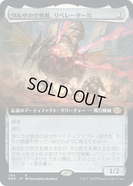 画像1: 【JPN】ウルザの空戦艇、リベレーター号/Liberator, Urza's Battlethopter[MTG_BRO_364R] (1)