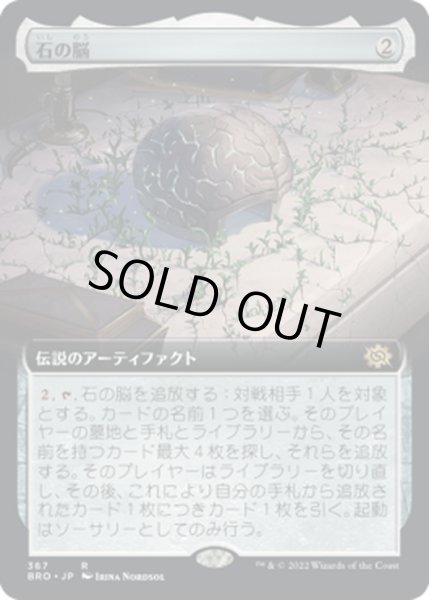 画像1: 【JPN】石の脳/The Stone Brain[MTG_BRO_367R] (1)