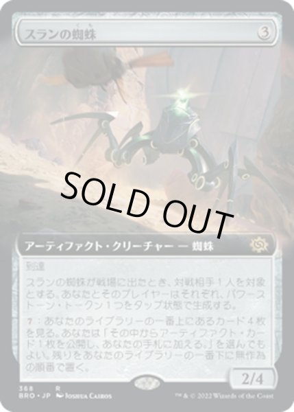 画像1: 【JPN】スランの蜘蛛/Thran Spider[MTG_BRO_368R] (1)