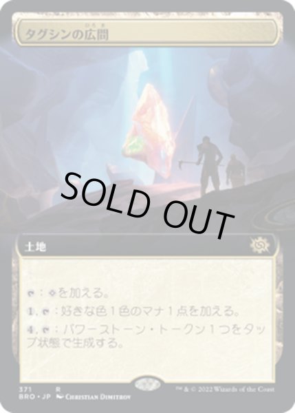 画像1: 【JPN】タグシンの広間/Hall of Tagsin[MTG_BRO_371R] (1)