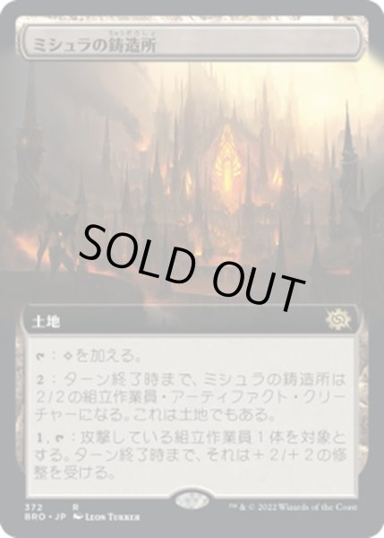 画像1: 【JPN】ミシュラの鋳造所/Mishra's Foundry[MTG_BRO_372R] (1)