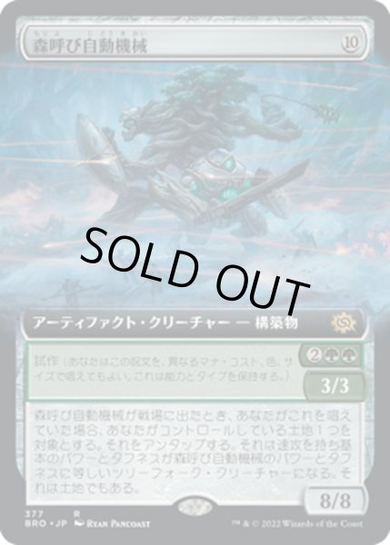 画像1: 【JPN】森呼び自動機械/Woodcaller Automaton[MTG_BRO_377R] (1)