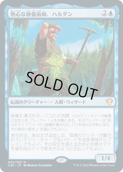 画像1: 【JPN】熱心な秘儀術師、ハルダン/Haldan, Avid Arcanist[MTG_C20_002MR] (1)