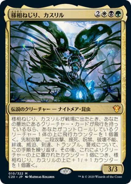 画像1: 【JPN】様相ねじり、カスリル/Kathril, Aspect Warper[MTG_C20_010MR] (1)