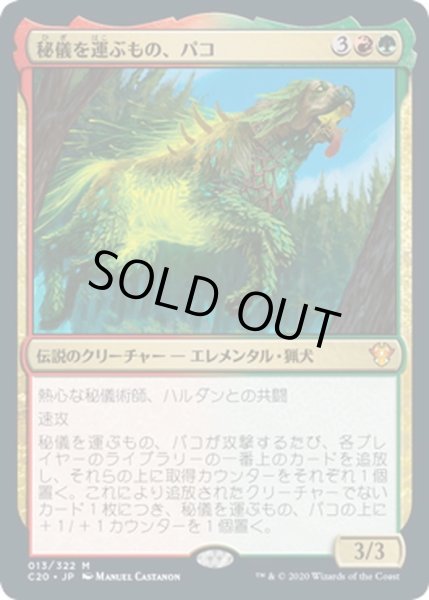 画像1: 【JPN】秘儀を運ぶもの、パコ/Pako, Arcane Retriever[MTG_C20_013MR] (1)