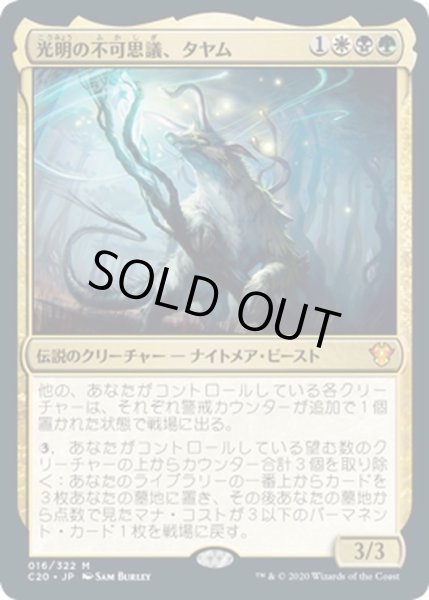 画像1: 【JPN】光明の不可思議、タヤム/Tayam, Luminous Enigma[MTG_C20_016MR] (1)