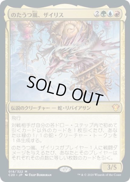 画像1: 【JPN】のたうつ嵐、ザイリス/Xyris, the Writhing Storm[MTG_C20_018MR] (1)